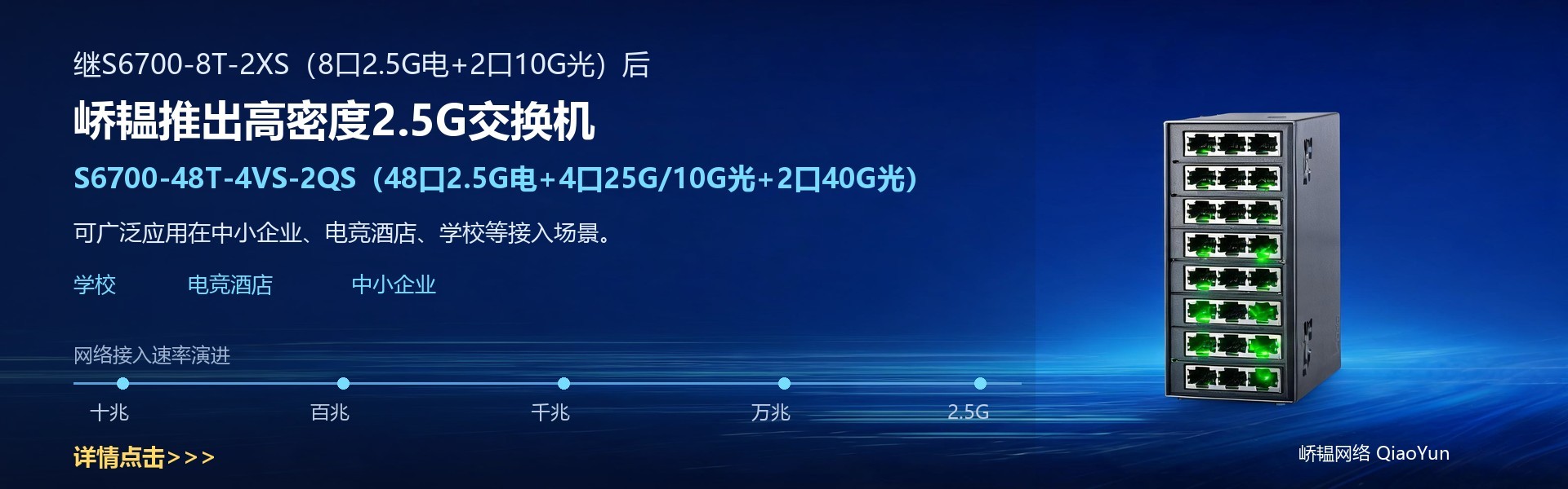 湖北省峤韫网络科技有限公司（QiaoYun）：工业物联组网交换机、工业级交换机、物联组网交换机、物联安全网关、企业组网交换机、商用组网交换机、交换机、路由器、无线AP、wifi